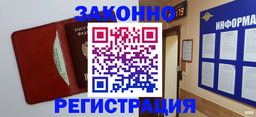 прописка законно в Верещагино